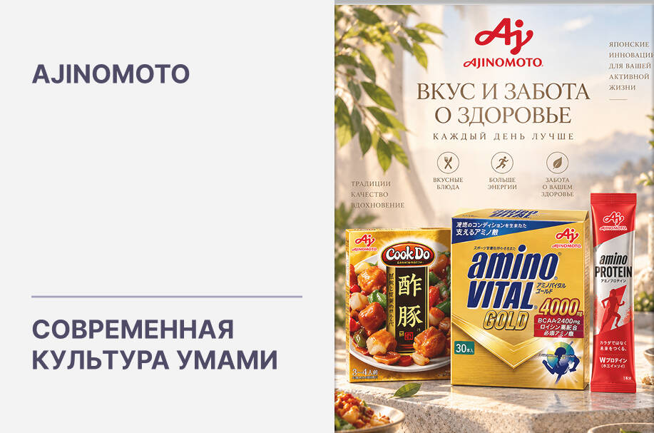 Купить японские спортивные аминокислоты, приправы и соусы Ajinomoto
