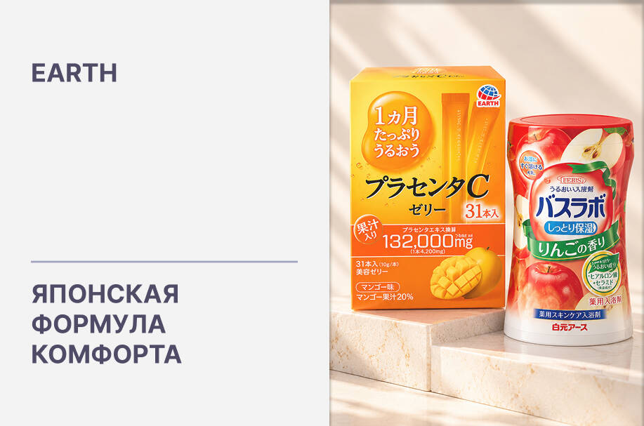 Купить японскую косметику, БАДы и товары для дома Earth Chemical