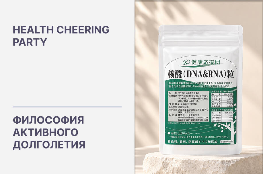 Купить чистые японские витамины и БАДы Health Cheering Party