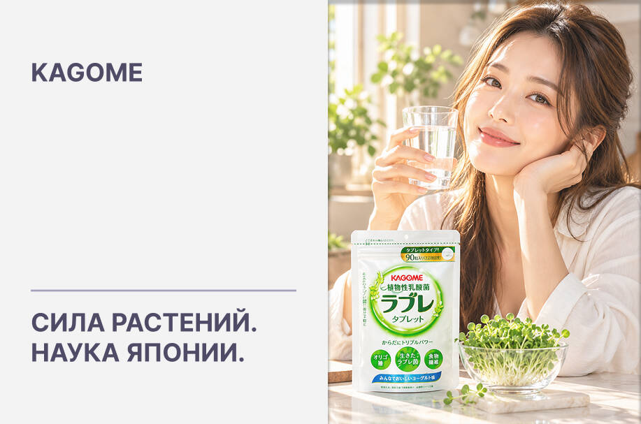 Купить японские растительные БАДы и пробиотики Kagome