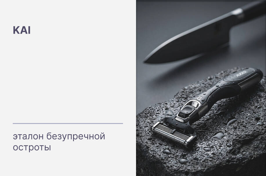 Купить оригинальные японские бритвы, ножи и аксессуары бренда KAI