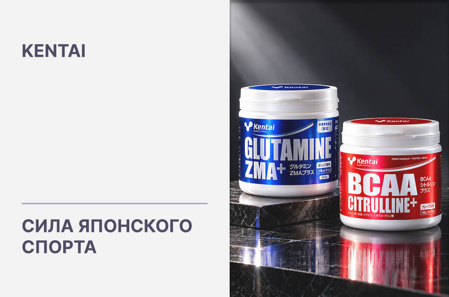 Купить японское профессиональное спортивное питание и аминокислоты Kentai