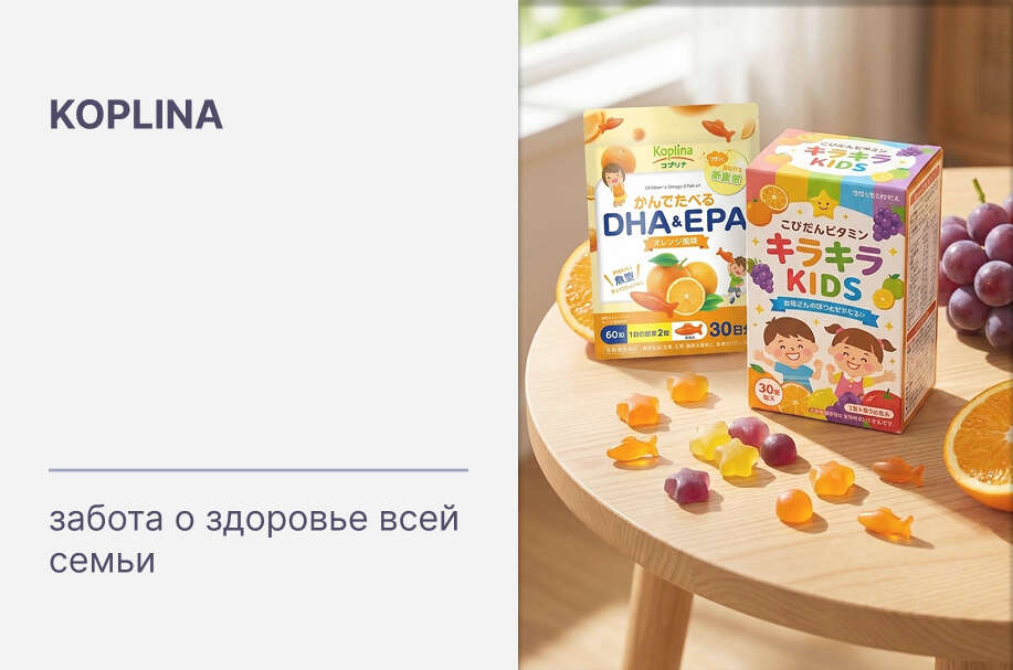 Купить оригинальные японские витамины и добавки Koplina