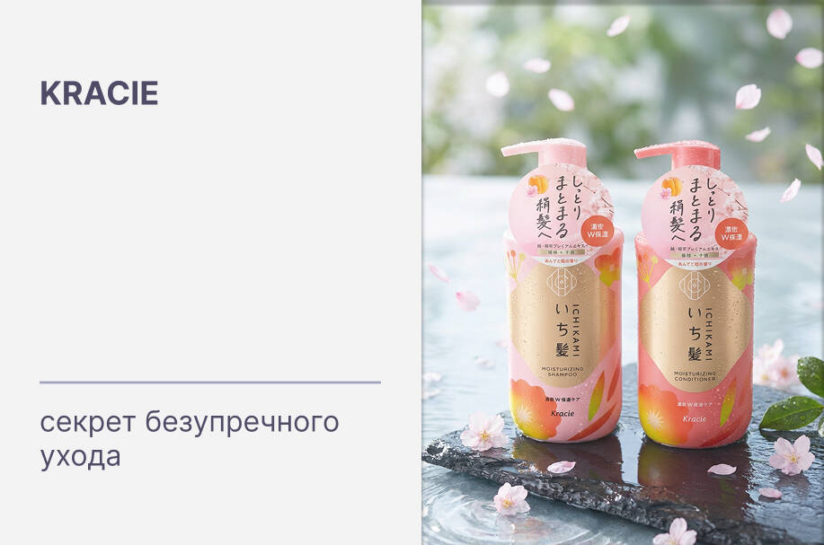 Купить оригинальную японскую косметику для волос и тела бренда Kracie