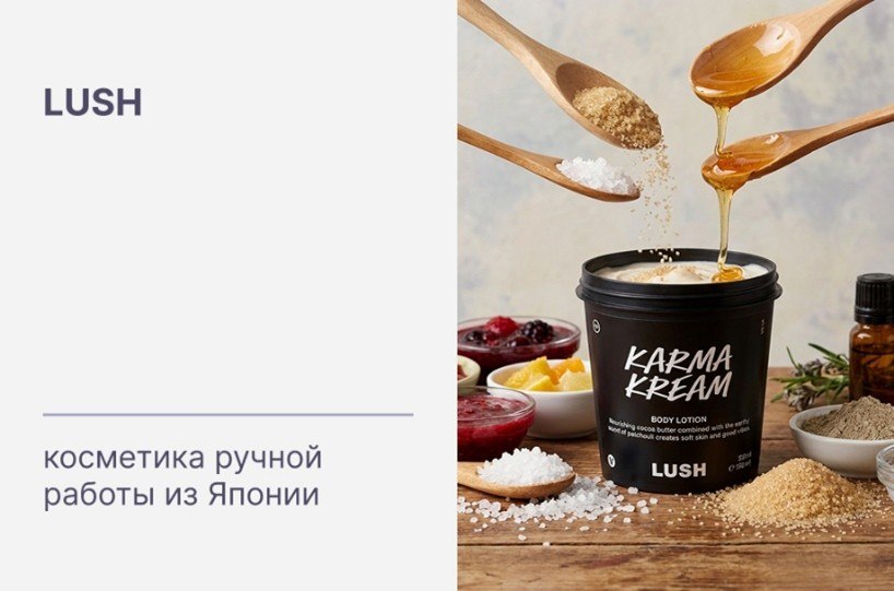 Купить оригинальную косметику Lush