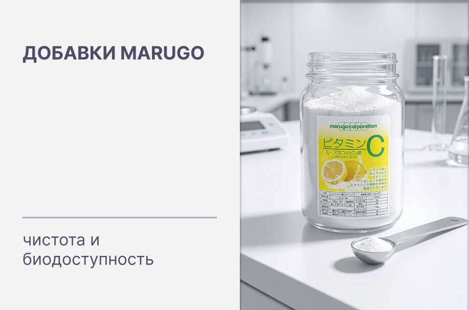 Купить оригинальные аминокислоты и витамины бренда Marugo
