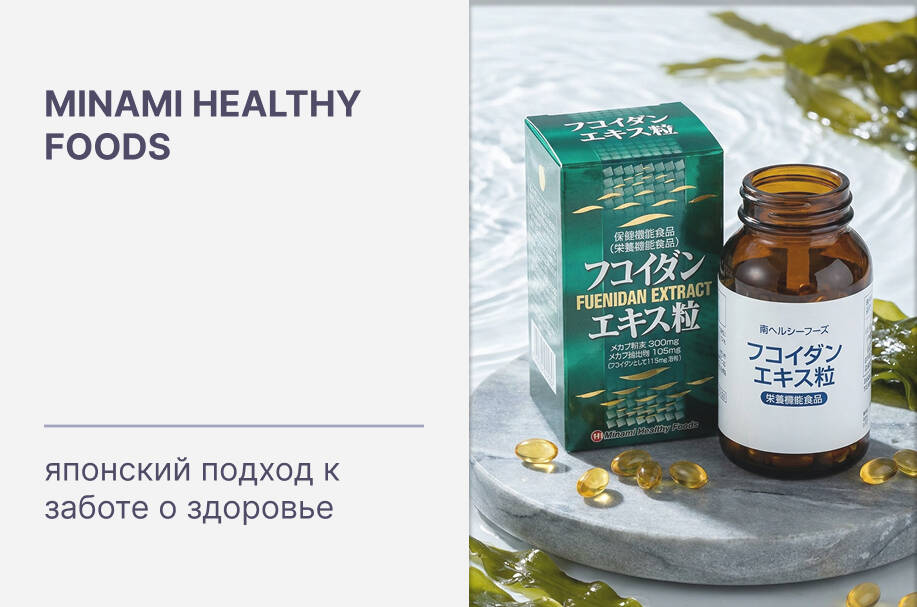 Купить японские добавки и витамины Minami Healthy Foods