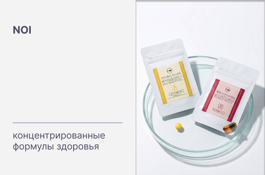 Купить премиальные японские БАДы бренда Noi