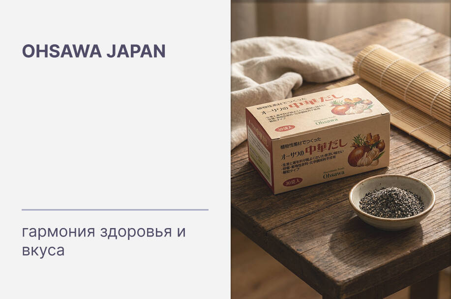 Купить оригинальные макробиотические продукты бренда Ohsawa Japan