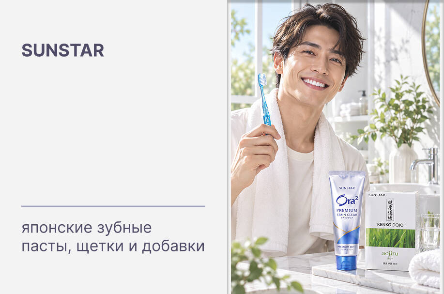 Купить японские зубные пасты, щетки и добавки Sunstar