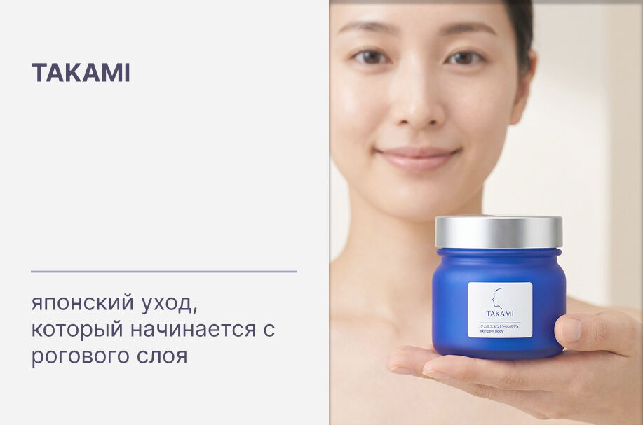 Купить TAKAMI - японский уход восстановление здорового барьера кожи