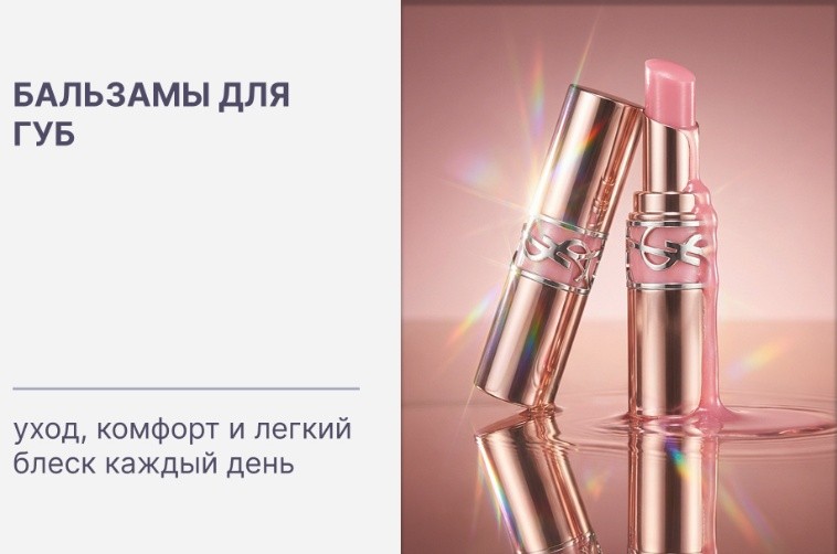 Купить оригинальные бальзамы для губ европейских брендов