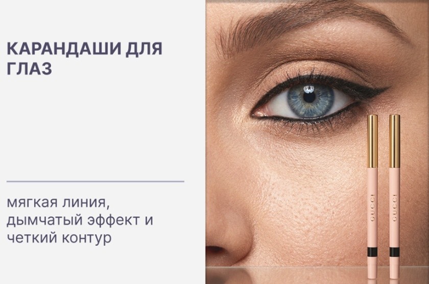 Купить оригинальные карандаши для глаз европейских брендов