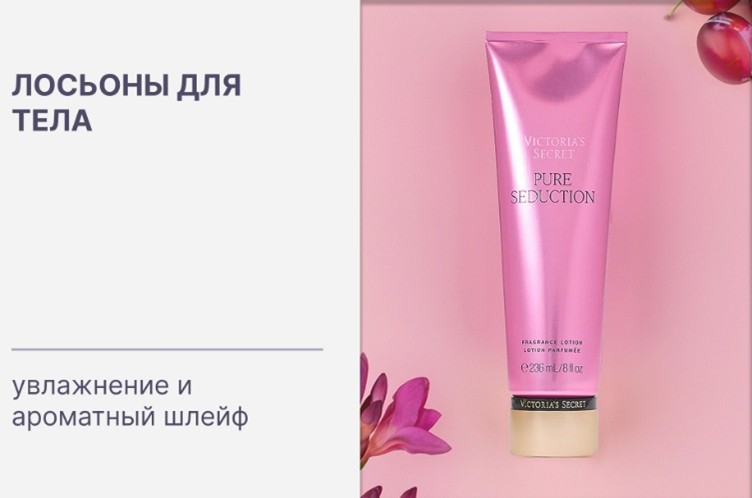 Купить оригинальные лосьоны для тела европейских брендов