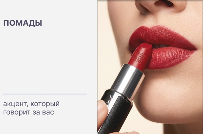 Купить оригинальную помаду европейских брендов