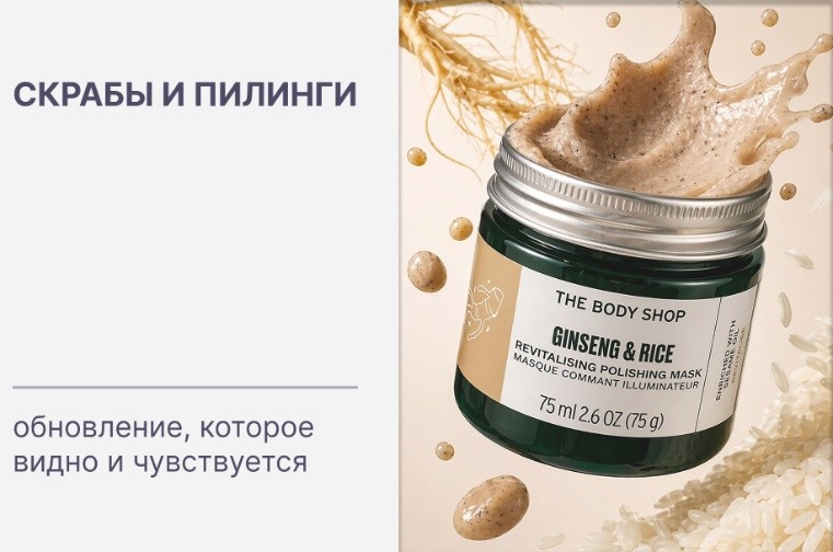 Купить оригинальные скрабы и пилинги европейских брендов