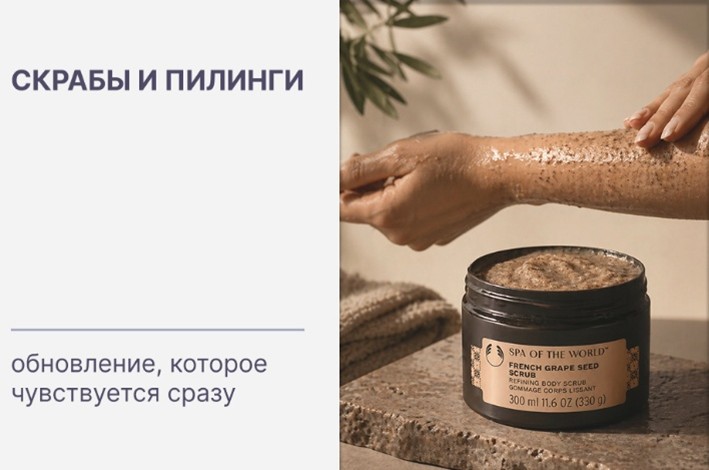 Купить оригинальные скрабы и пилинги европейских брендов