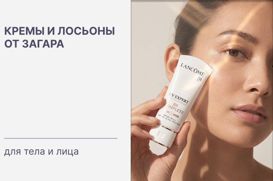 Купить оригинальные солнцезащитные средства для лица и тела европейских брендов
