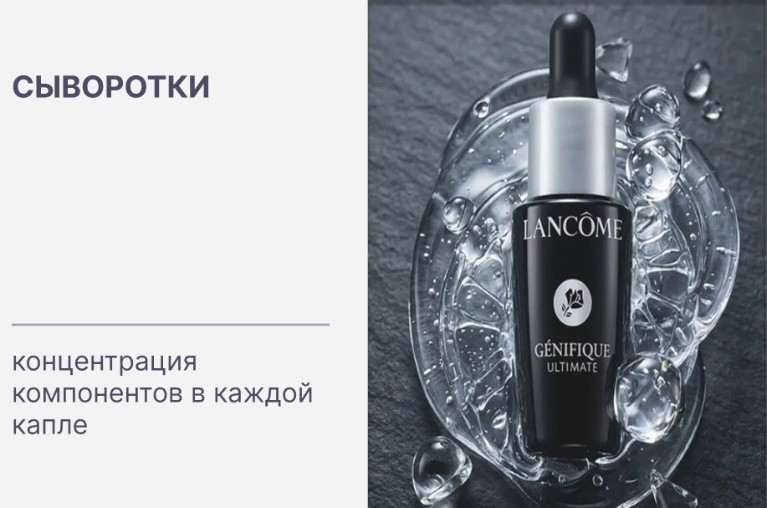 Купить оригинальные сыворотки европейских брендов