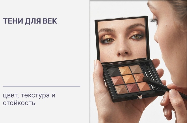 Купить оригинальные тени для век европейских брендов