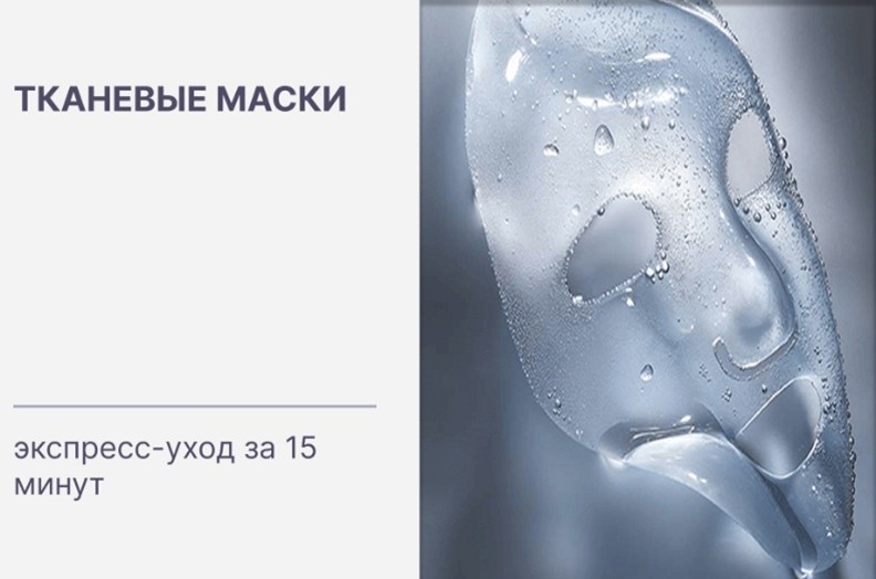 Купить оригинальные тканевые маски для лица европейских брендов