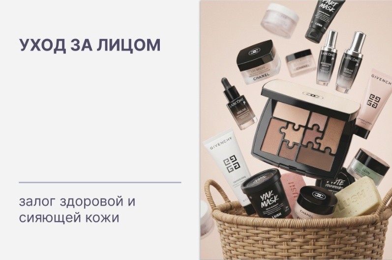 Купить оригинальную косметику для ухода за лицом европейских брендов