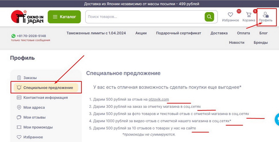войти в раздел Специальное предложение