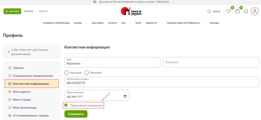 войти в раздел Контактная информация