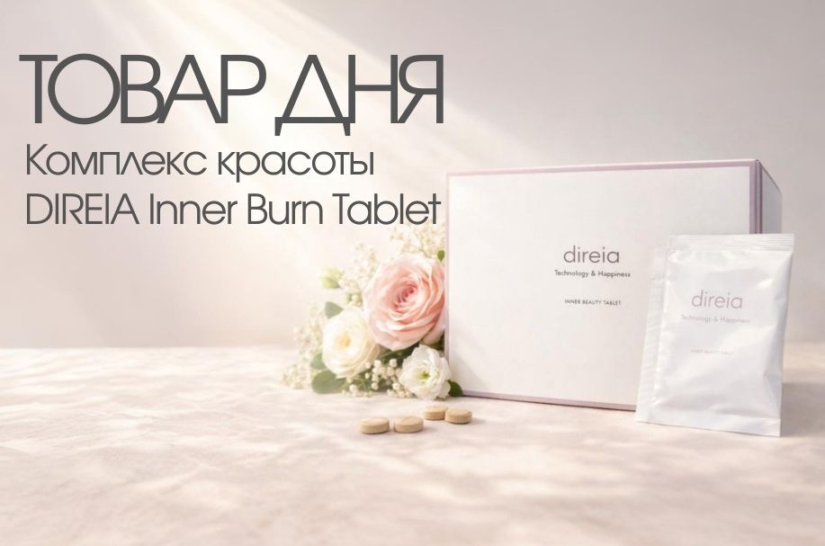 Товар дня: DIREIA Inner Burn — для тех, кто хочет всё и сразу
