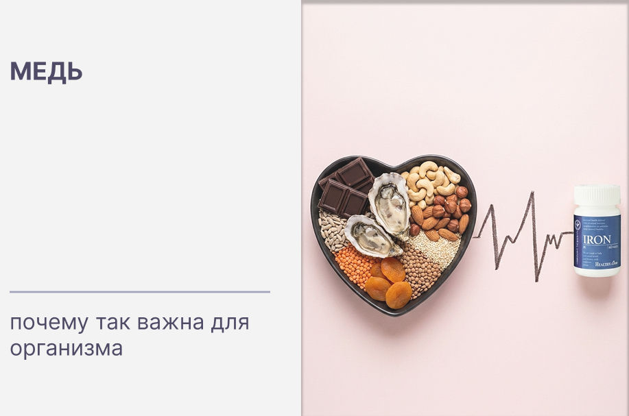 Медь: почему этот тяжелый метал полезен для вашего здоровья