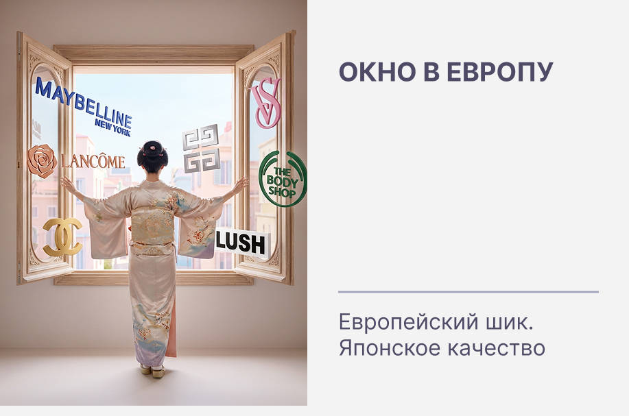 Наше окно распахнулось в Европу!