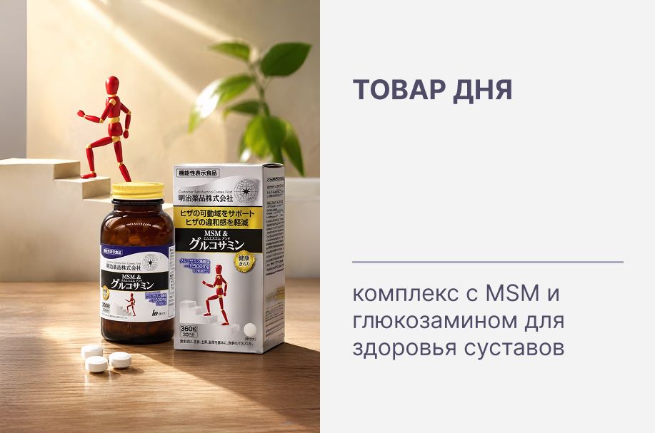 Движение без боли: товар дня со скидкой 24 часа!