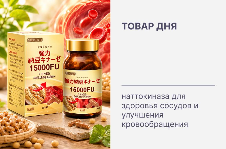 Товар дня ❤️ Максимальная скидка на наттокиназу mamu Yutakana Powerful Nattokinase 15000 FU