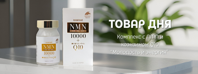 ⚡️Товар дня — с максимальной пользой и выгодой!