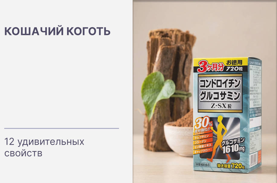 Кошачий коготь: 12 удивительных свойств продукта для вашего здоровья и долголетия