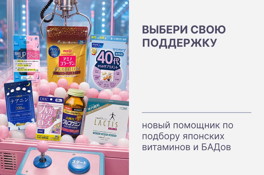 Выбрать японские витамины 💊 стало проще!