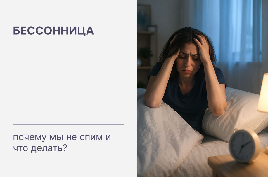 Бессонница: почему мы не спим и что реально помогает наладить сон