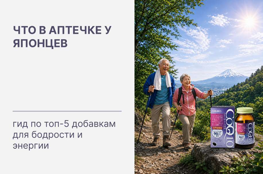 Что в аптечке у японцев для бодрости и энергии: гид по топ-5 добавкам