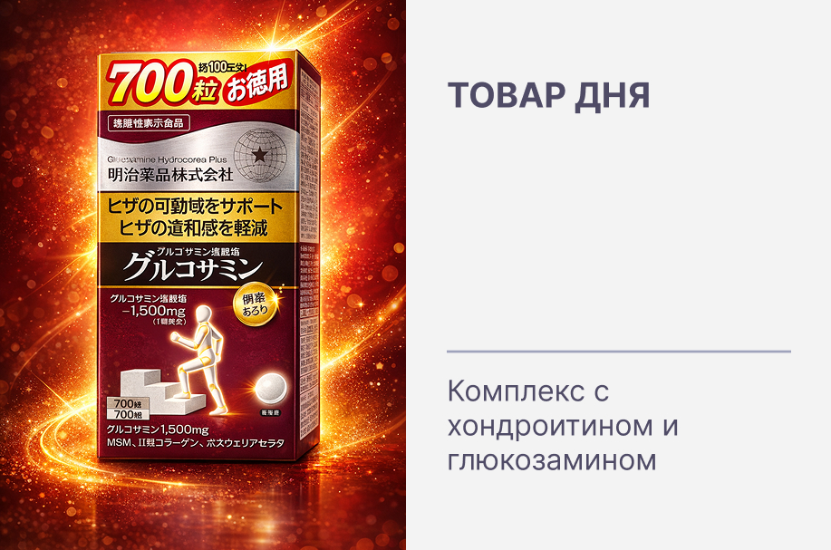 Движение без дискомфорта — товар дня со скидкой 24 часа!