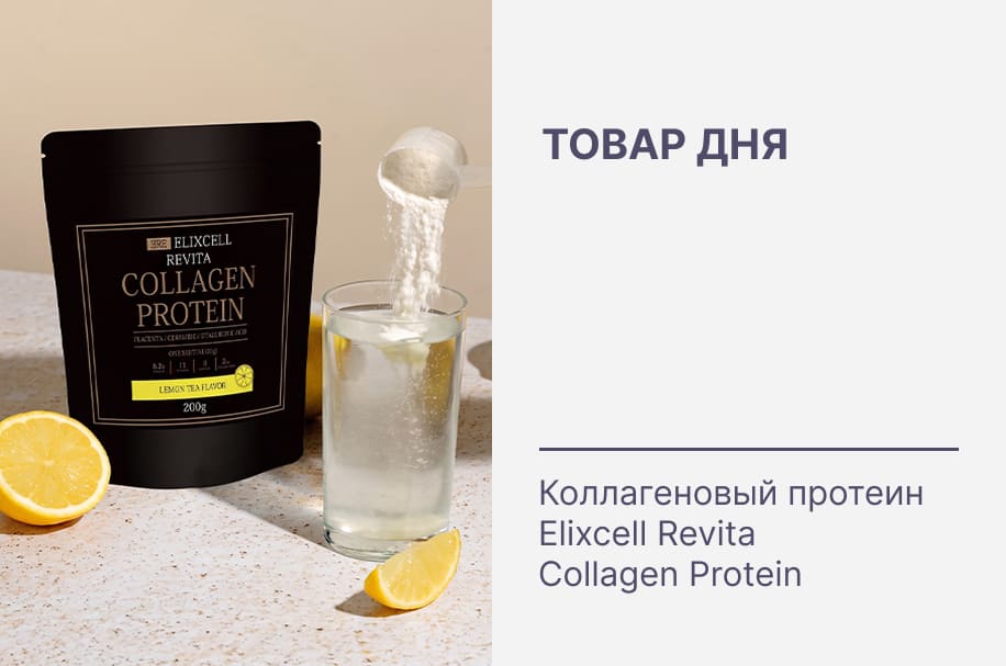 Товар дня: коллаген + плацента + пробиотики - комплексная поддержка красоты!