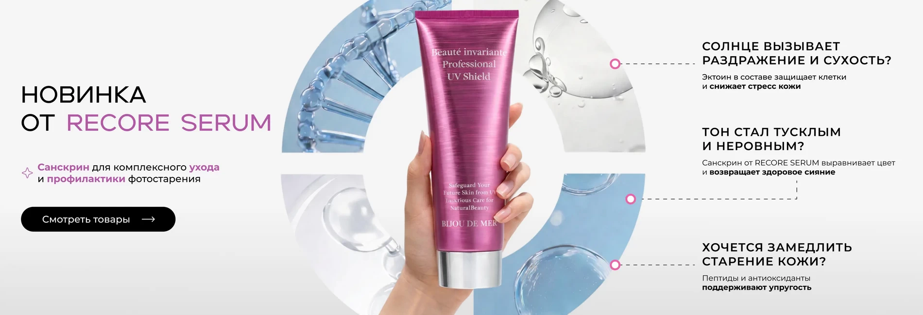 Санскрин для комплексного ухода и профилактики фотостарения