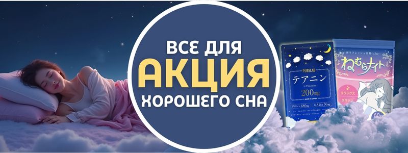 🌙 Стартовали скидки на товары для крепкого сна!