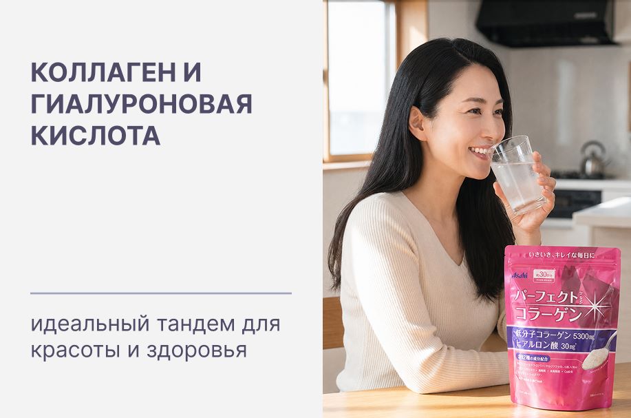 Коллаген и гиалуроновая кислота - идеальный тандем для красоты и здоровья