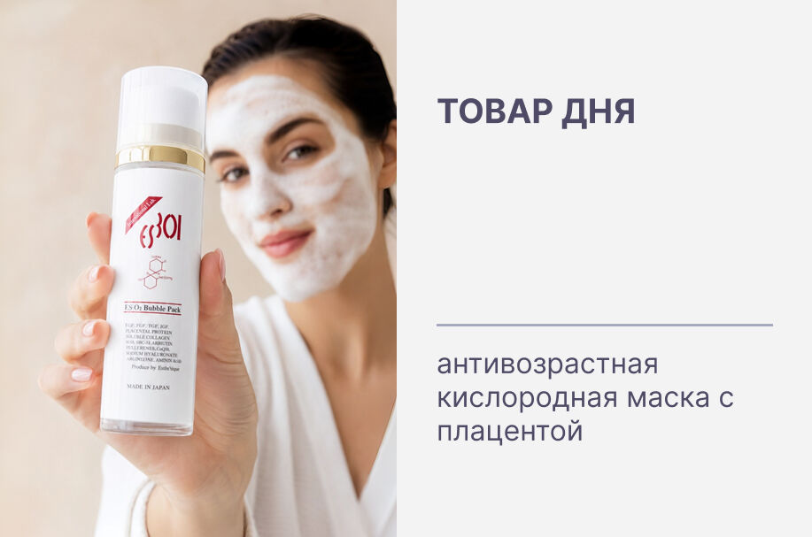 Кислородная anti-age маска с плацентой - товар дня со скидкой!