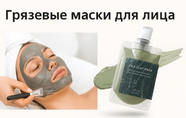 Грязевые маски для лица: польза или маркетинговая выдумка?
