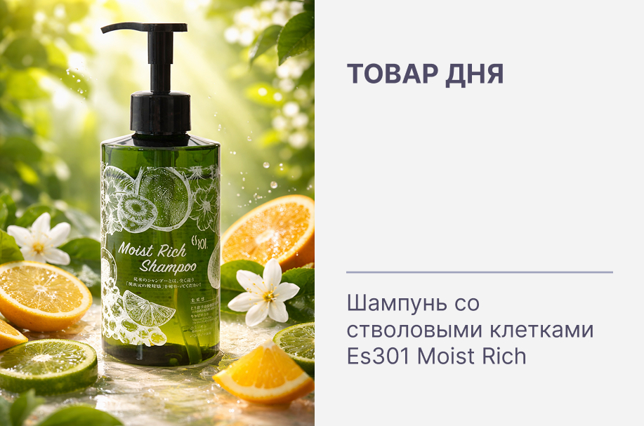 Скидка 24 часа: восстановление и увлажнение волос с ES301 Moist Rich Shampoo!