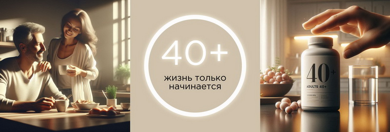Витамины и добавки после 40: путь к здоровью и долголетию