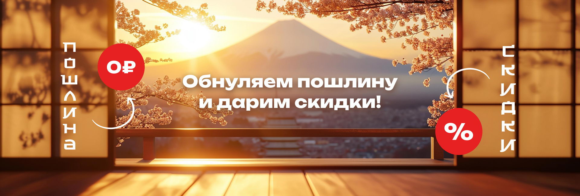 Скидки