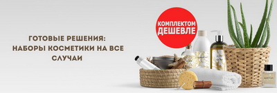 Готовые решения для красоты: выгодные наборы японской косметики
