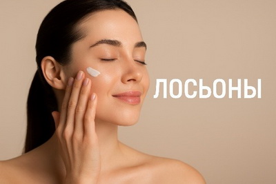Японские лосьоны для лица — купить оригинальные средства из Японии
